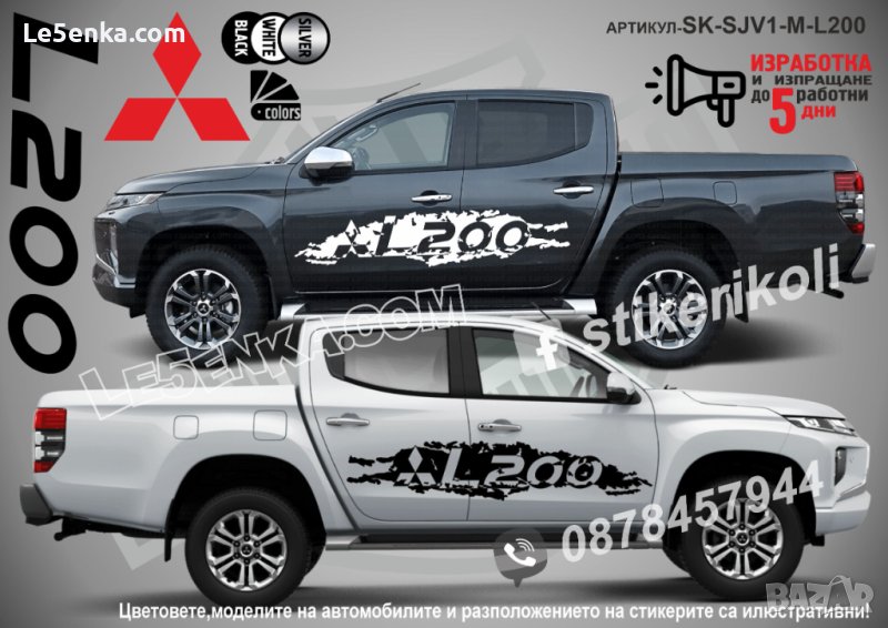 Mitsubishi L200 стикери надписи лепенки фолио SK-SJV1-M-L200, снимка 1