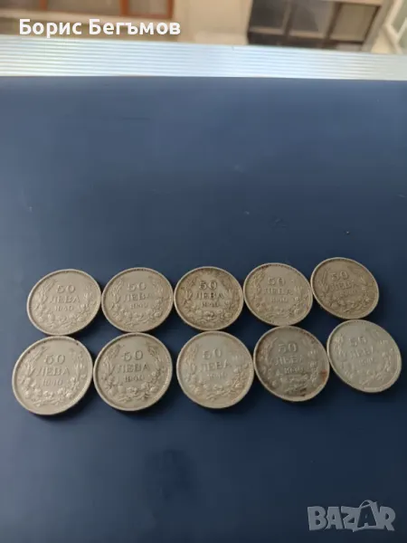 Лот 10 царски монети 50лв 1940г, снимка 1
