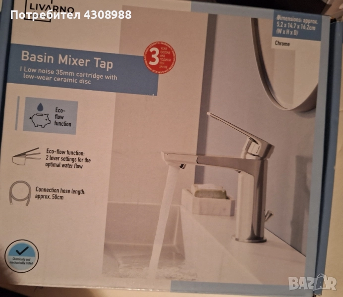 смесител за мивка на Ливарно , снимка 1