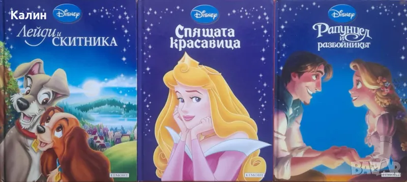 Disney Приказна колекция (издателство „Егмонт”), снимка 1