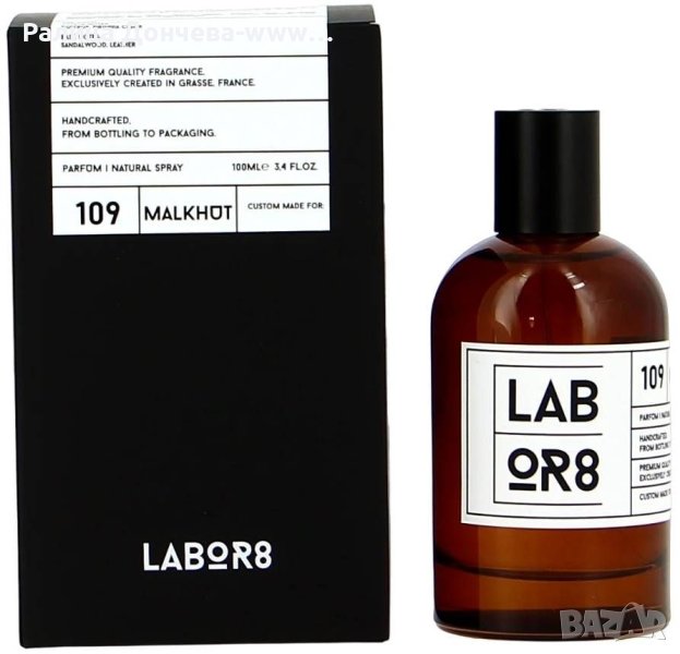 ПАРФЮМ ПРОДУКТ-LABOR8-MALKHOT-109, снимка 1