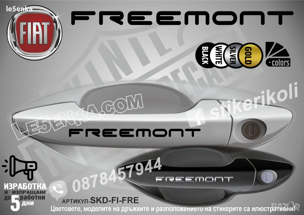 FIAT Freemont стикери дръжки SKD-FI-FRE, снимка 1