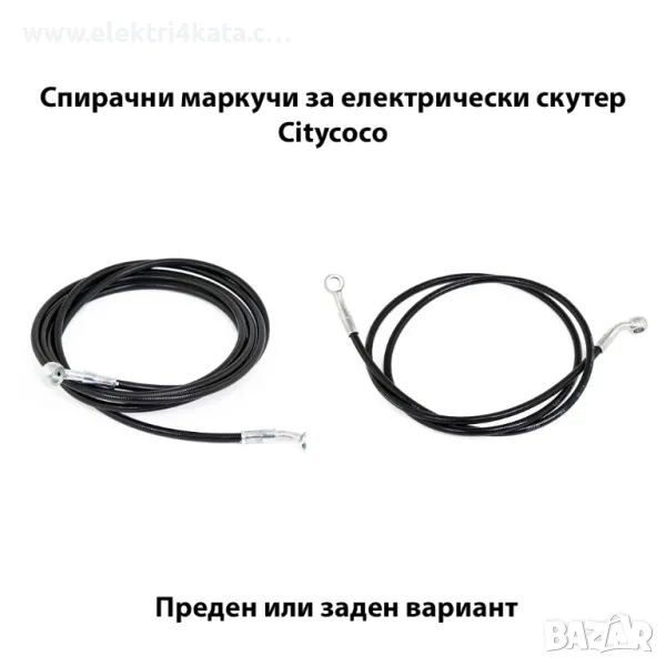 Спирачни маркучи за електрически скутер Citycoco, снимка 1
