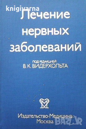 Лечение нервных заболеваний, снимка 1