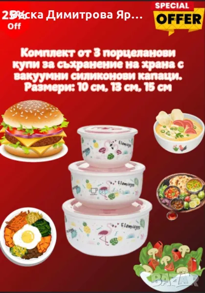 Комплект от 3 порцеланови купи за съхранение на храна с вакуумни силиконови капаци. , снимка 1