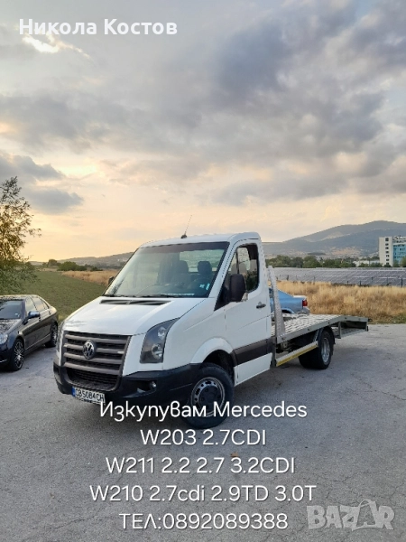 ‼️Изкупувам Мерцедеси за Части 🚗W203 2.7CDI 🚗W210 2.7cdi 2.9td 3.0Turbo 🚗W211 2.2 2.7 3.2cdi , снимка 1