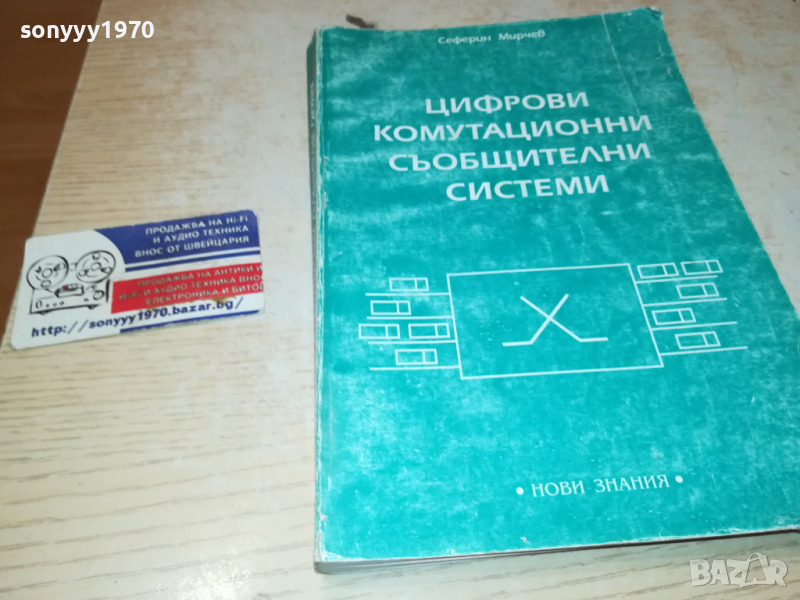 ЦИФРОВИ СИСТЕМИ 0103241654, снимка 1