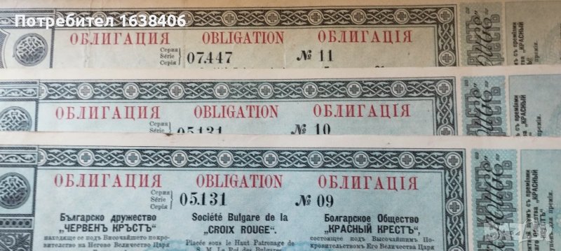 Стари облигации , снимка 1