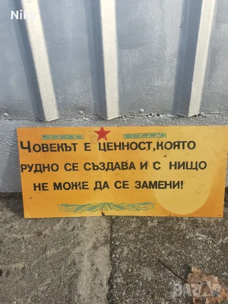 Пластмасова табела от соца , снимка 1