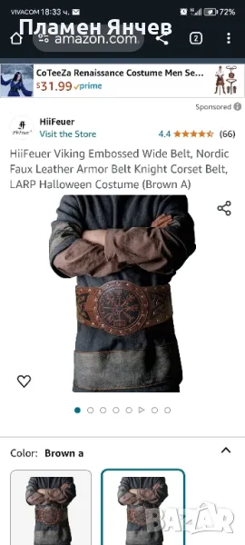 Викингски колан, снимка 1