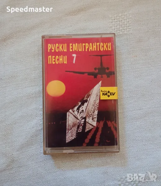 Руски емигрантски песни, снимка 1