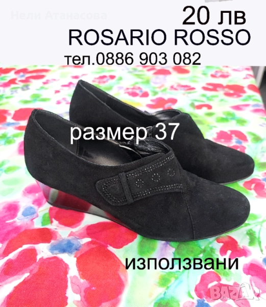 Обувки Rosario Rosso-20 лв, снимка 1