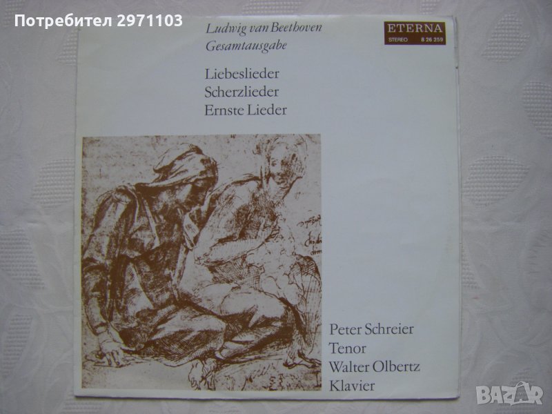 ETERNA ‎– 8 26 259 - Ludwig van Beethoven, Peter Schreier, Walter Olbertz ‎– Liebeslieder, Scherzlie, снимка 1