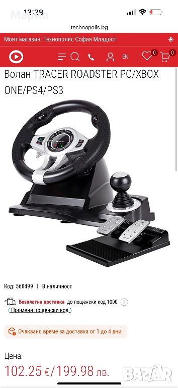 Волан Tracer Roadster PS4,PS3, снимка 1