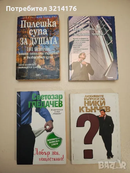 Любимите въпроси на Ники Кънчев, снимка 1