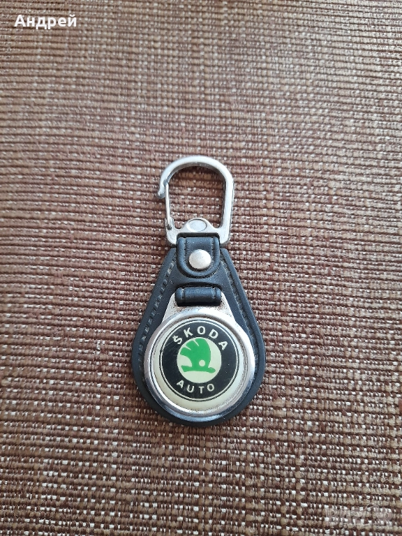 Стар ключодържател Шкода,Skoda #2, снимка 1