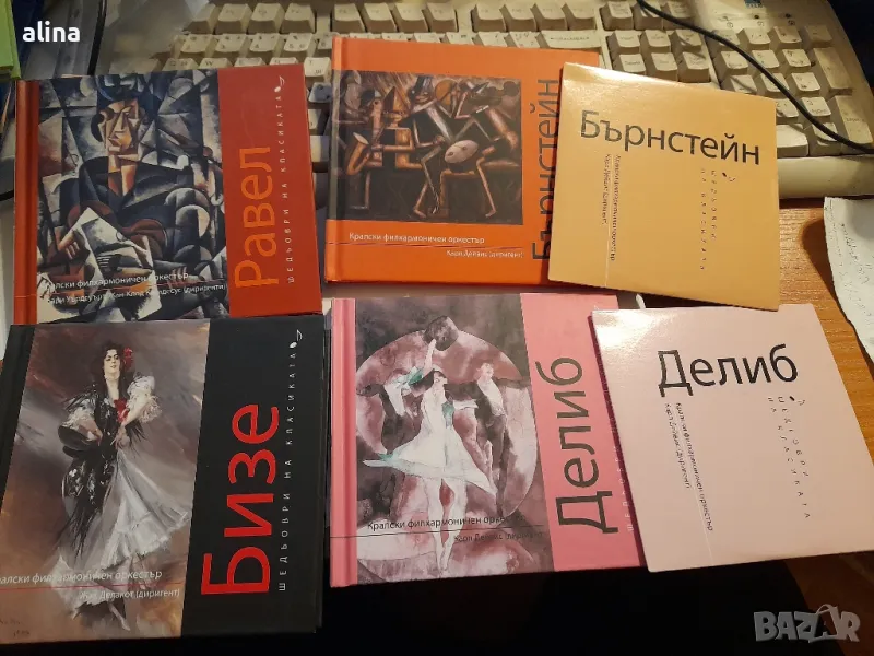 ШЕДЬОВРИ НА КЛАСИКАТА, снимка 1