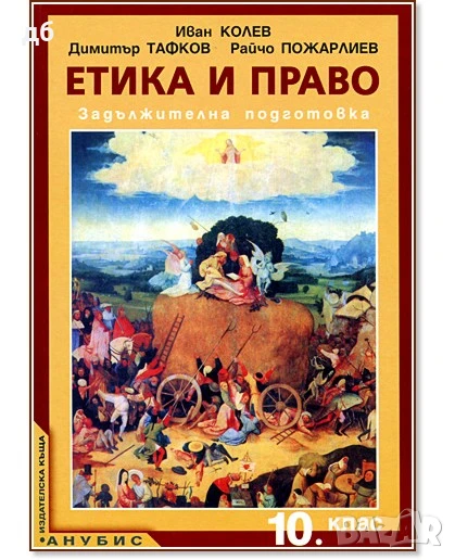 Теми по ЕТИКА, снимка 1
