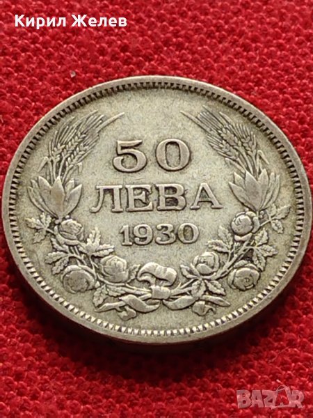 Сребърна монета 50 лева 1930г. Царство България за колекция - 26355, снимка 1