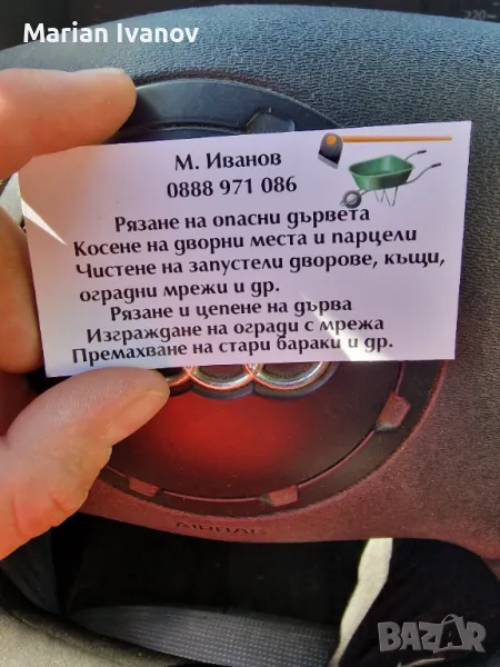 Чистене на дворове!, снимка 1