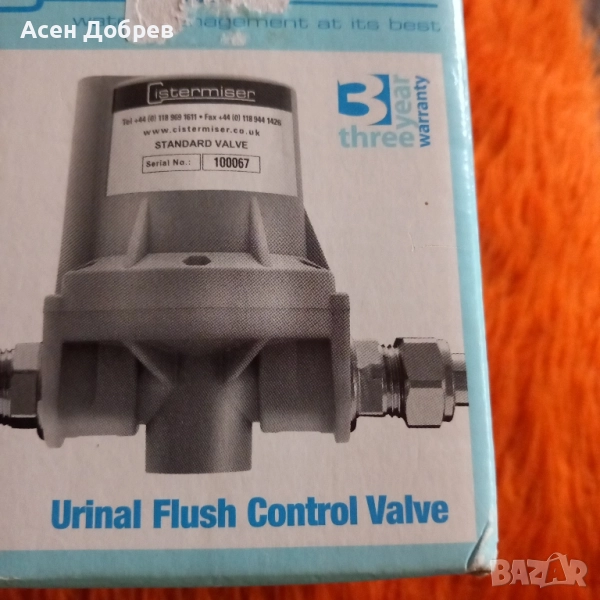 Регулатор за водата на писуар., снимка 1