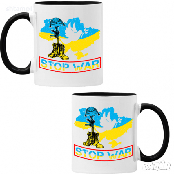 Чаша STOP WAR,спрете войната, подкрепям Укркайна, против Войната, снимка 1