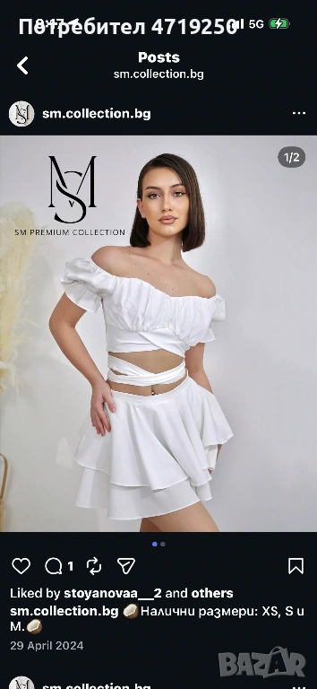 Комплект SM collection , снимка 1