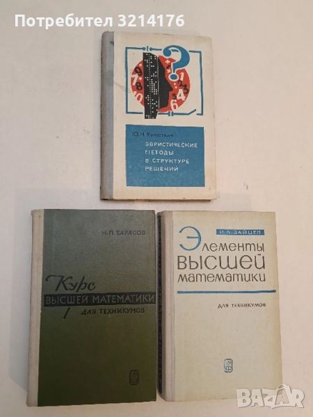 Курс высшей математики для техникумов - Н. П. Тарасов (1971), снимка 1