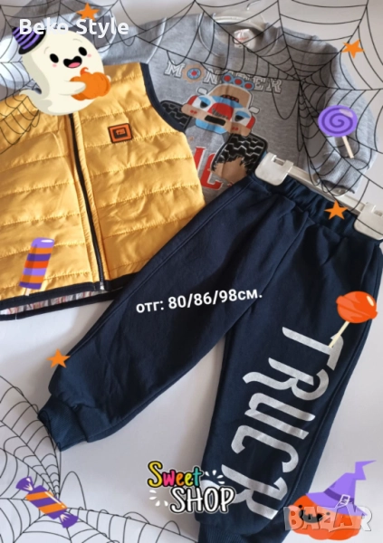 Ватирани Комплекти от 3 части , снимка 1