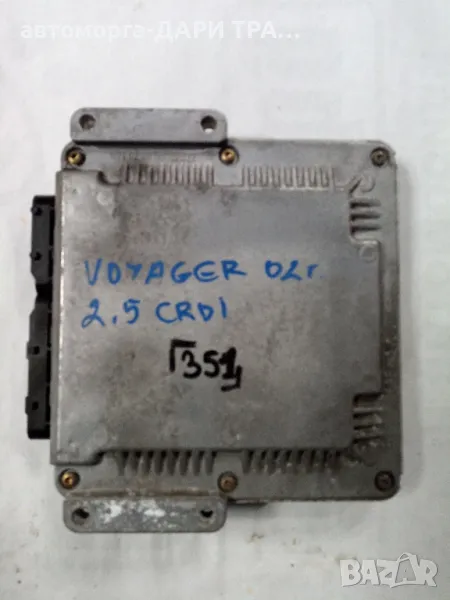 Компютър за Крайслер Вояджър 2002г. Дизел, 2.5 CRDi, снимка 1