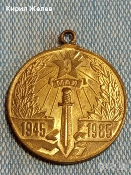 Медал от соца 40г. От ПОБЕДАТА над ХИТЛЕРОФАШИЗМА 49474, снимка 1