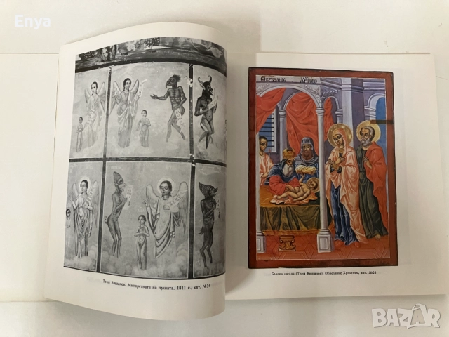 Бански художествен център - проф.д-р Атанас Божков, снимка 2 - Специализирана литература - 52074428