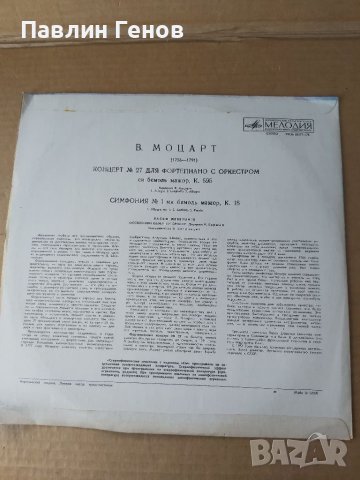 Грамофонна плоча Моцарт, Симфония № 1, Концерт № 27 , снимка 3 - Грамофонни плочи - 41438171