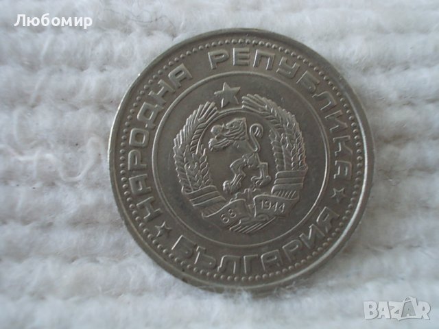 Стара монета 1 лев 1990 г., снимка 2 - Нумизматика и бонистика - 39811328