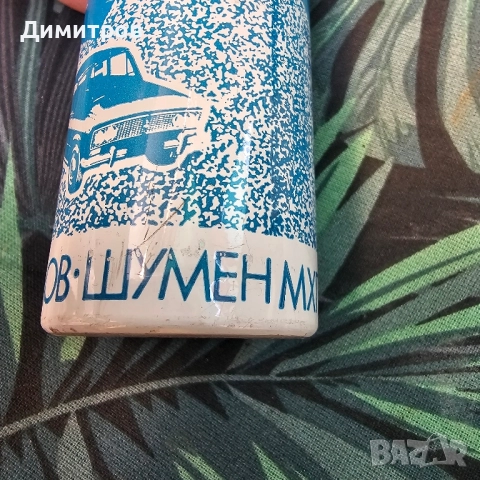 Спрей автопочистител за стъкла Лазур, снимка 10 - Колекции - 51969666
