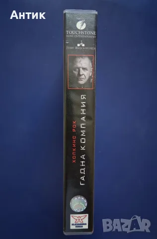 Видеокасета VHS Гадна Компания / Неразпечатана, снимка 5 - Други жанрове - 56311569