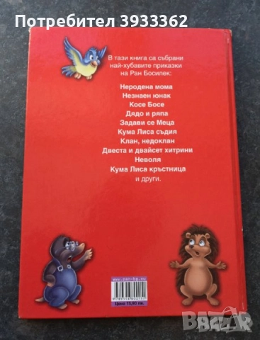 Детски книжки, снимка 7 - Детски книжки - 51935159