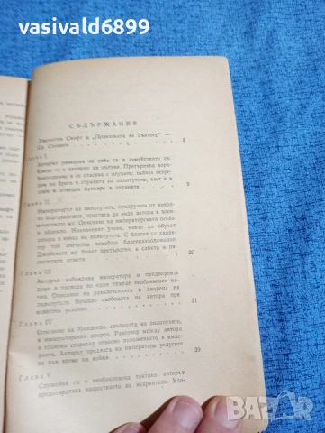 Джонатан Свифт - Гъливер при лилипутите , снимка 5 - Художествена литература - 53584560