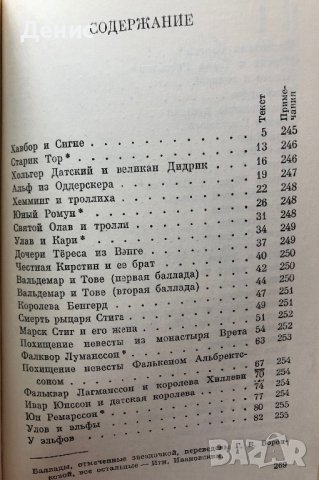 Скандинавскя Баллада - Г. В. Воронкова, Игн. Ивановский, М. И. Стеблан-Каменский, снимка 2 - Художествена литература - 44461004
