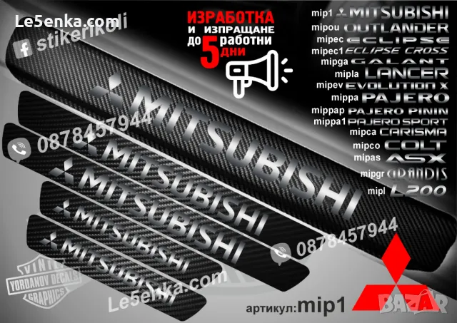 ПРАГОВЕ карбон MITSUBISHI ECLIPSE фолио стикери mipec, снимка 2 - Аксесоари и консумативи - 39144499