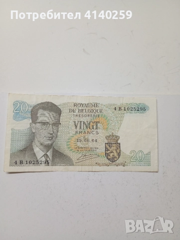 Белгия Банкнота 20 франка 1964 г , снимка 1