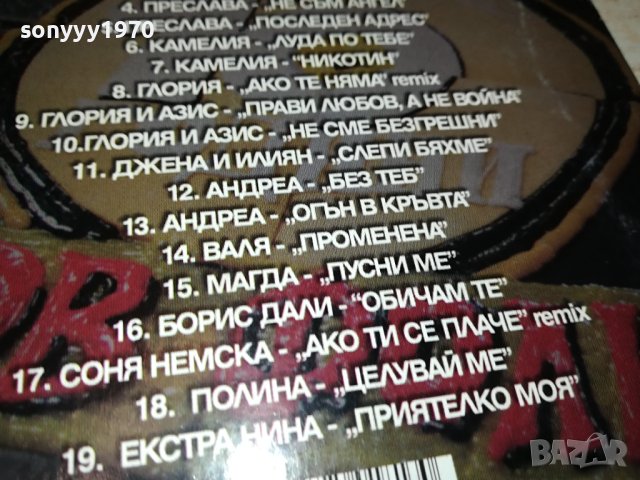 НОВ ФОЛК ДВД 2109231625, снимка 13 - DVD дискове - 42271781