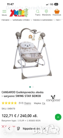 Люлка/шезлонг на Cangaroo