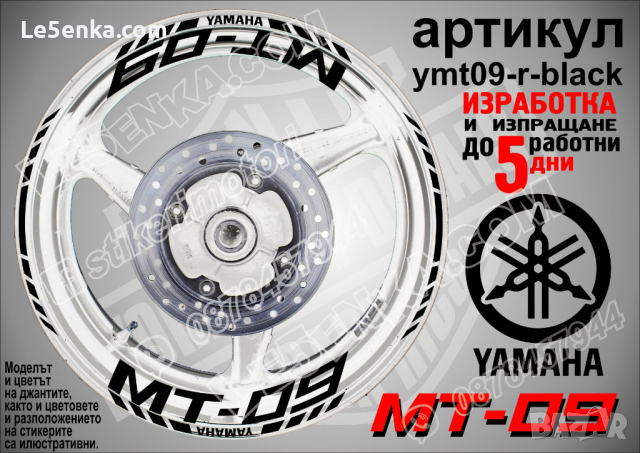 Yamaha MT-09 кантове и надписи за джанти ymt09-r-white, снимка 2 - Аксесоари и консумативи - 44781929