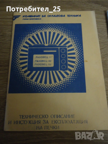 Ръководства за експлоатация на ретро електо уреди, снимка 2 - Антикварни и старинни предмети - 53050249