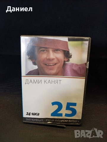 DVD Дами канят