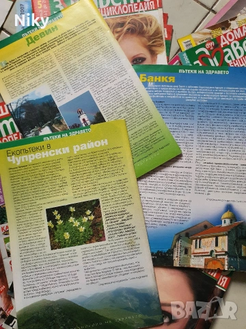 Домашна енциклопедия за здравето , снимка 13 - Енциклопедии, справочници - 53227982