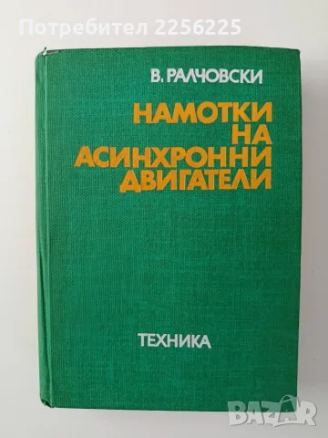 Намотки на асинхронни двигатели