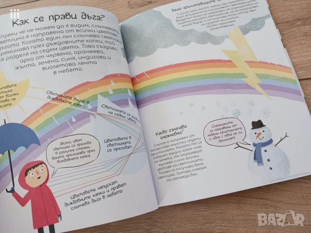 Удивителни въпроси и отговори за нашата планета, снимка 3 - Детски книжки - 52509007