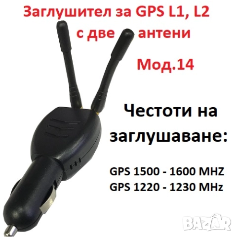 Заглушители за GSM, GPS, WiFi, Bluetooth, снимка 15 - Друга електроника - 47440485